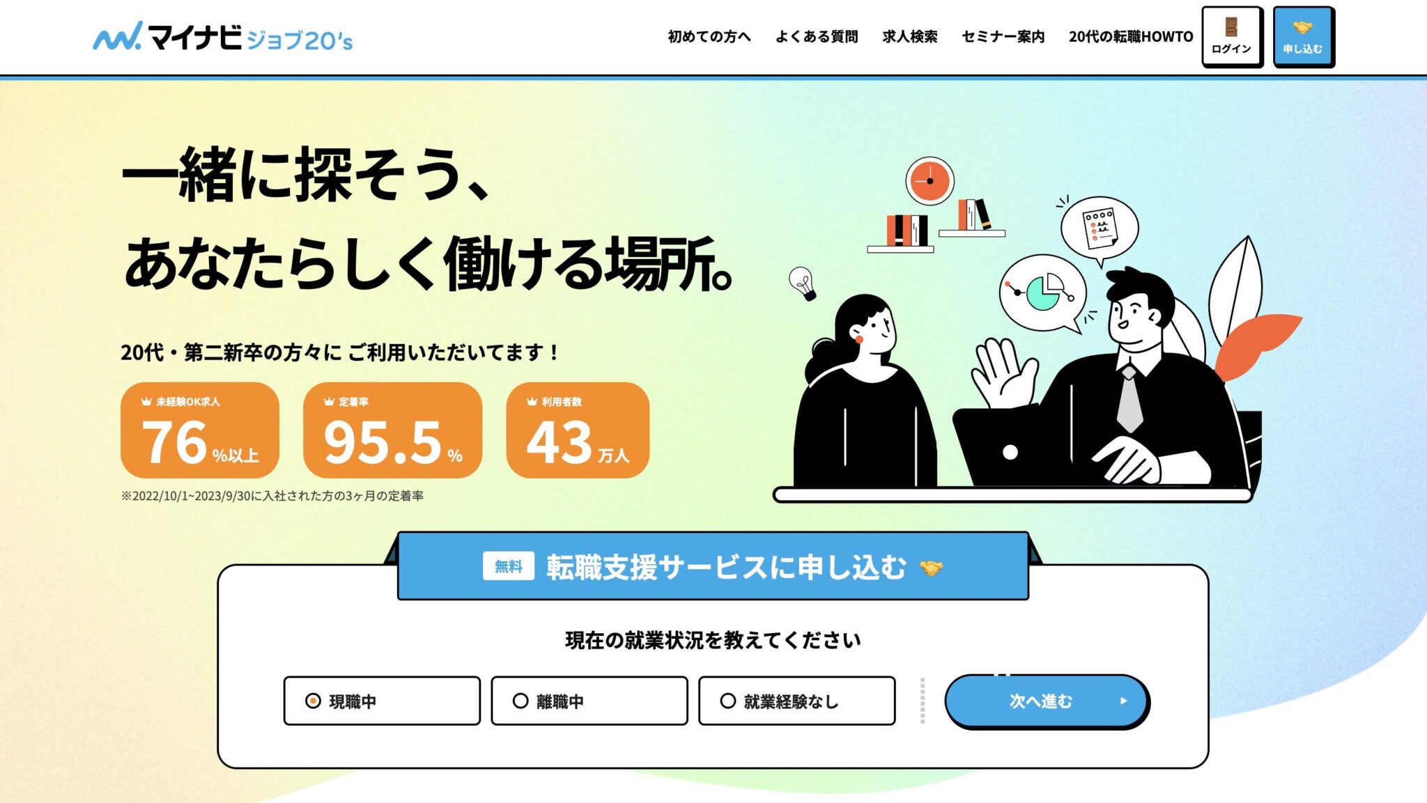 マイナビは第二新卒も使える？登録前に確認