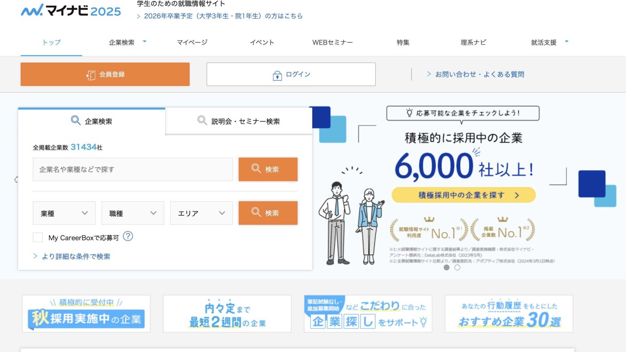 マイナビは第二新卒も使える？登録前に確認