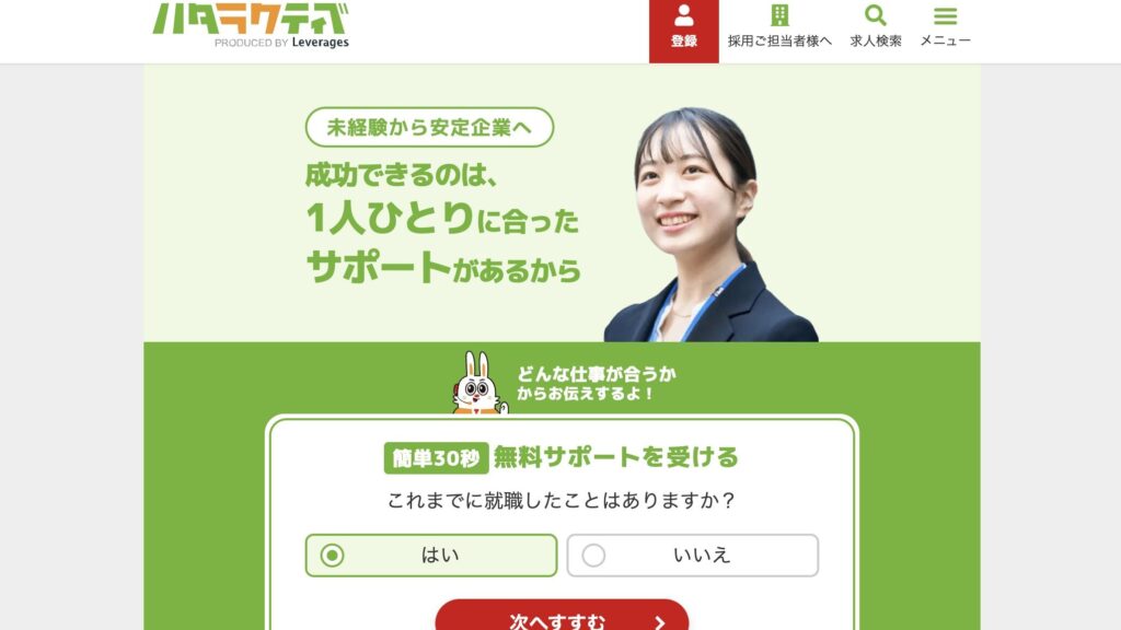 ハタラクティブのサイト