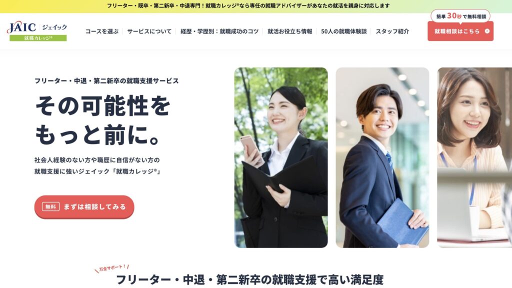 ジェイックのサイト