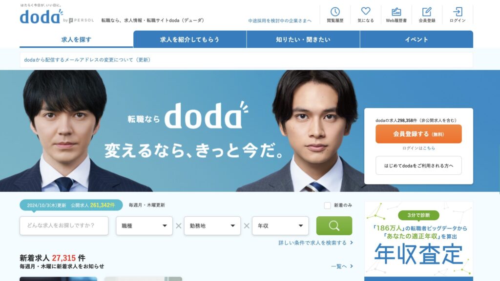 dodaのサイト