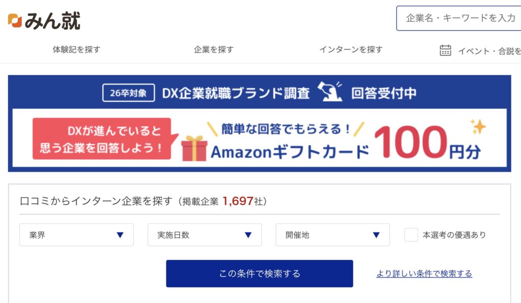 みん就のサイト