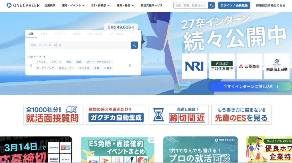 ワンキャリアのサイト