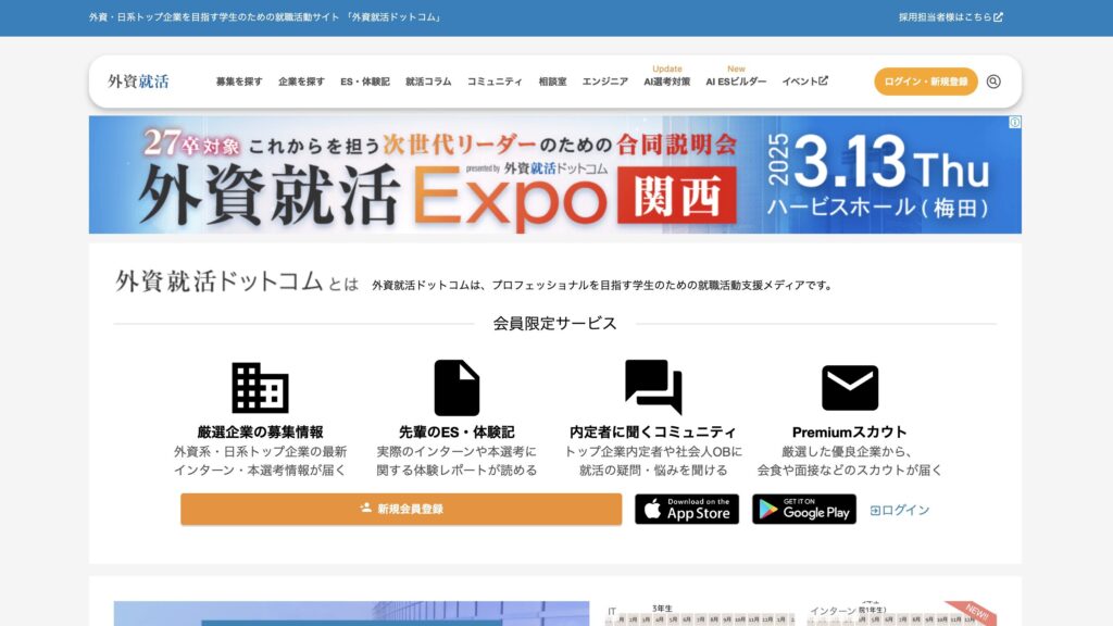 外資就活ドットコムのサイト