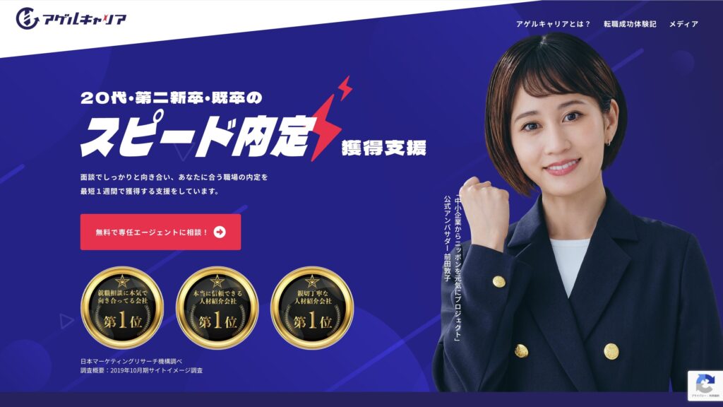 アゲルキャリアのサイト