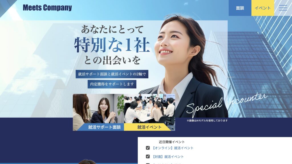 ミーツカンパニーのサイト