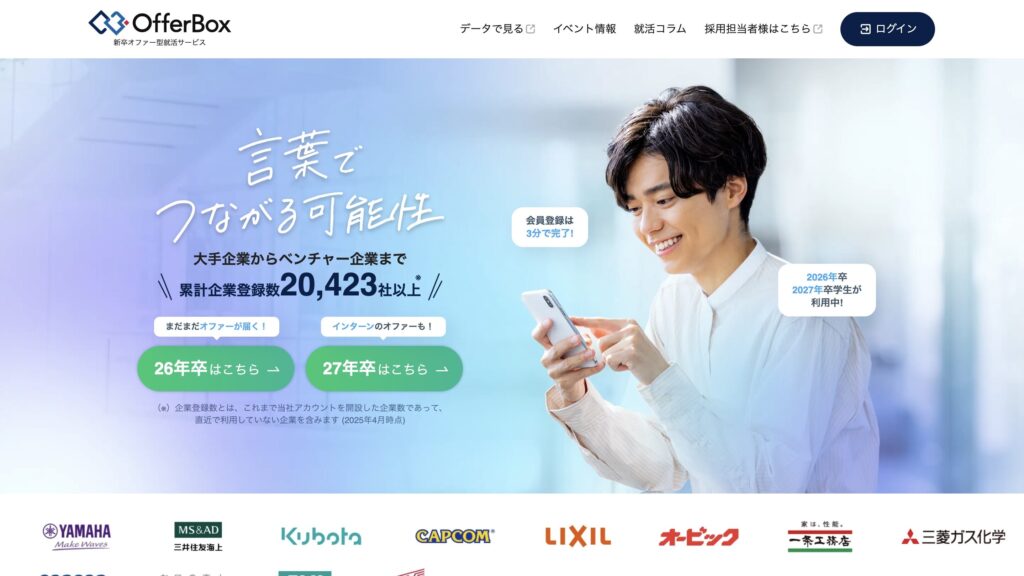 オファーボックスのサイト