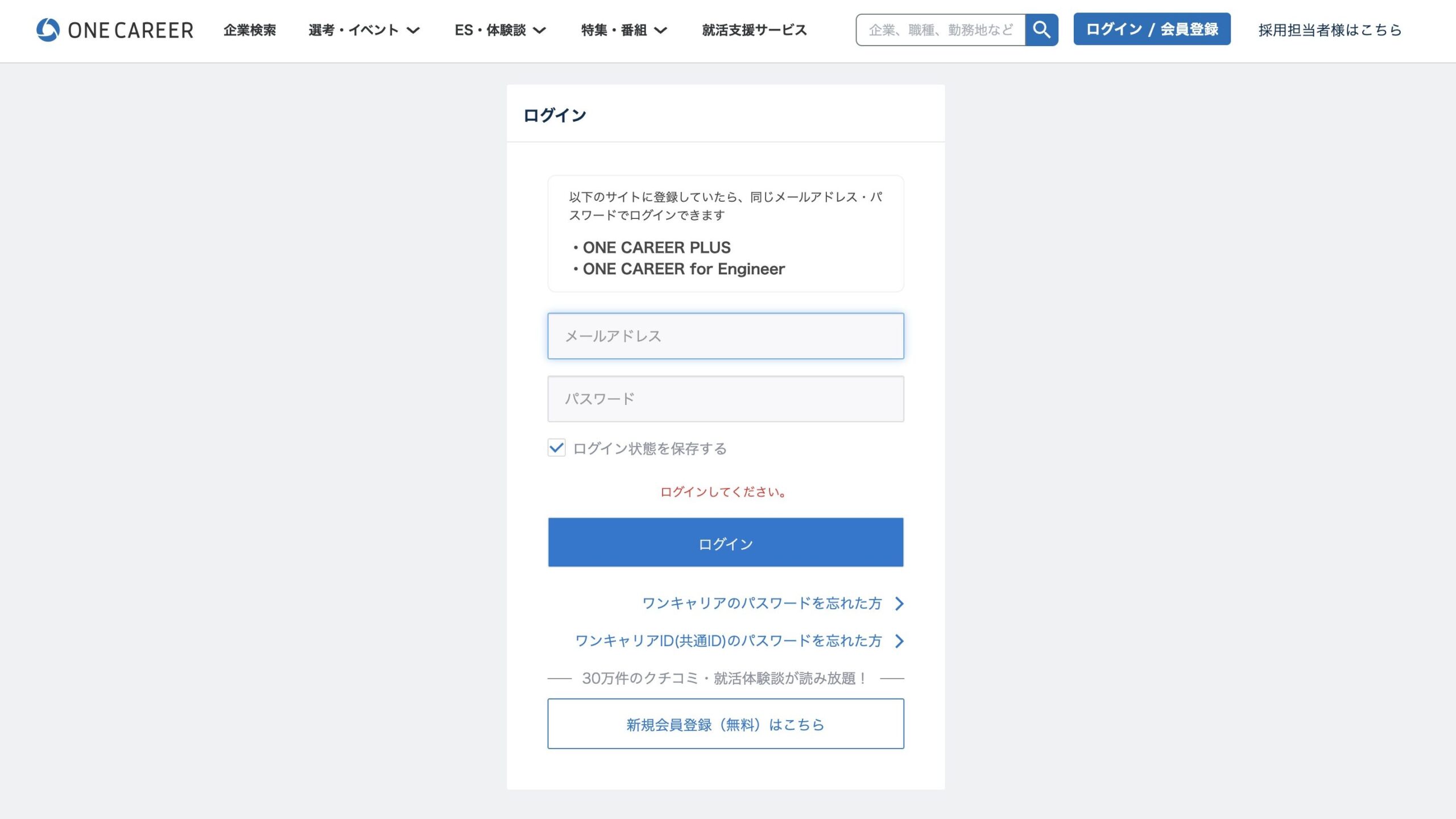 ワンキャリアの登録画面