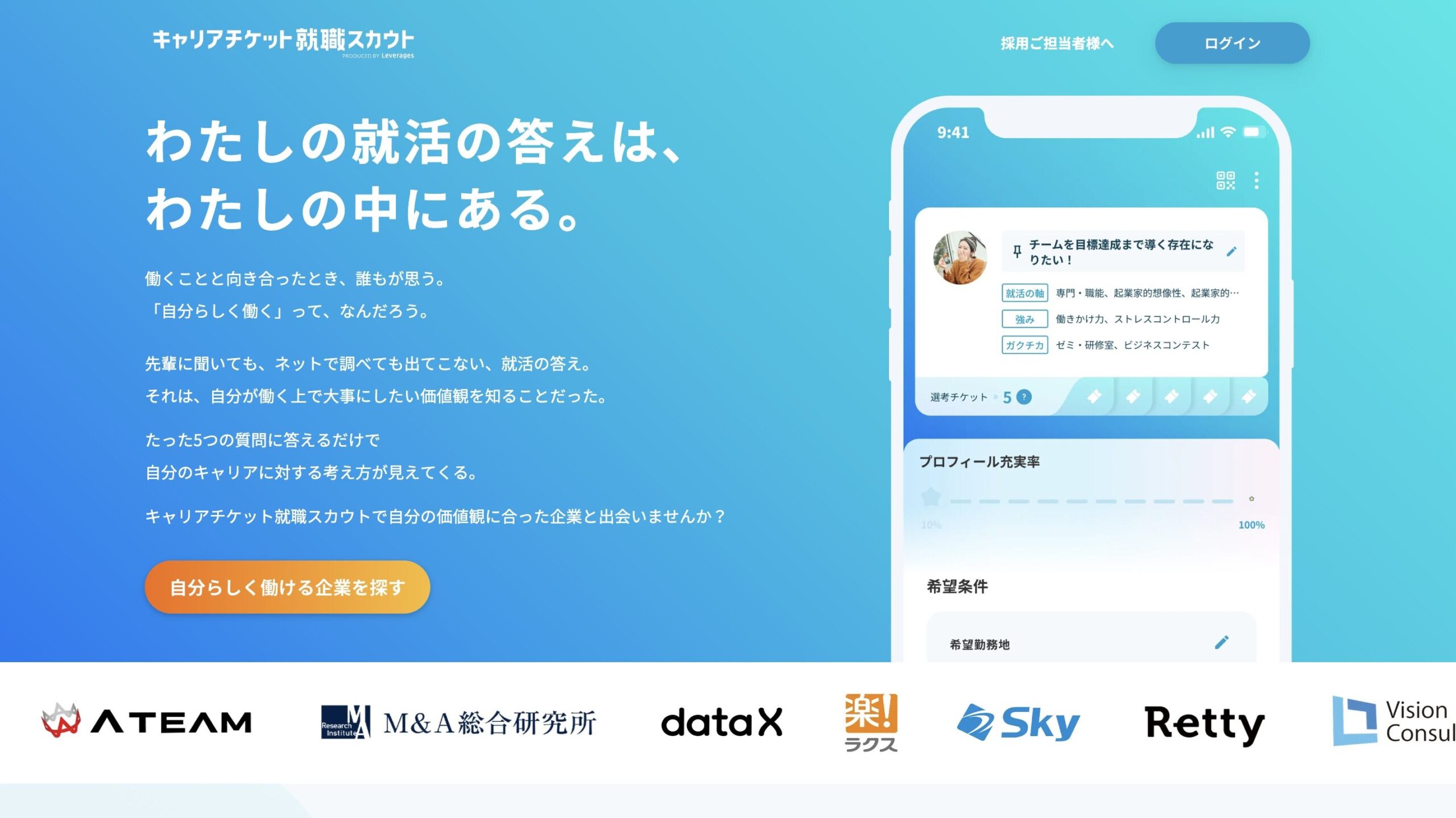 キャリアチケットスカウトのサイト