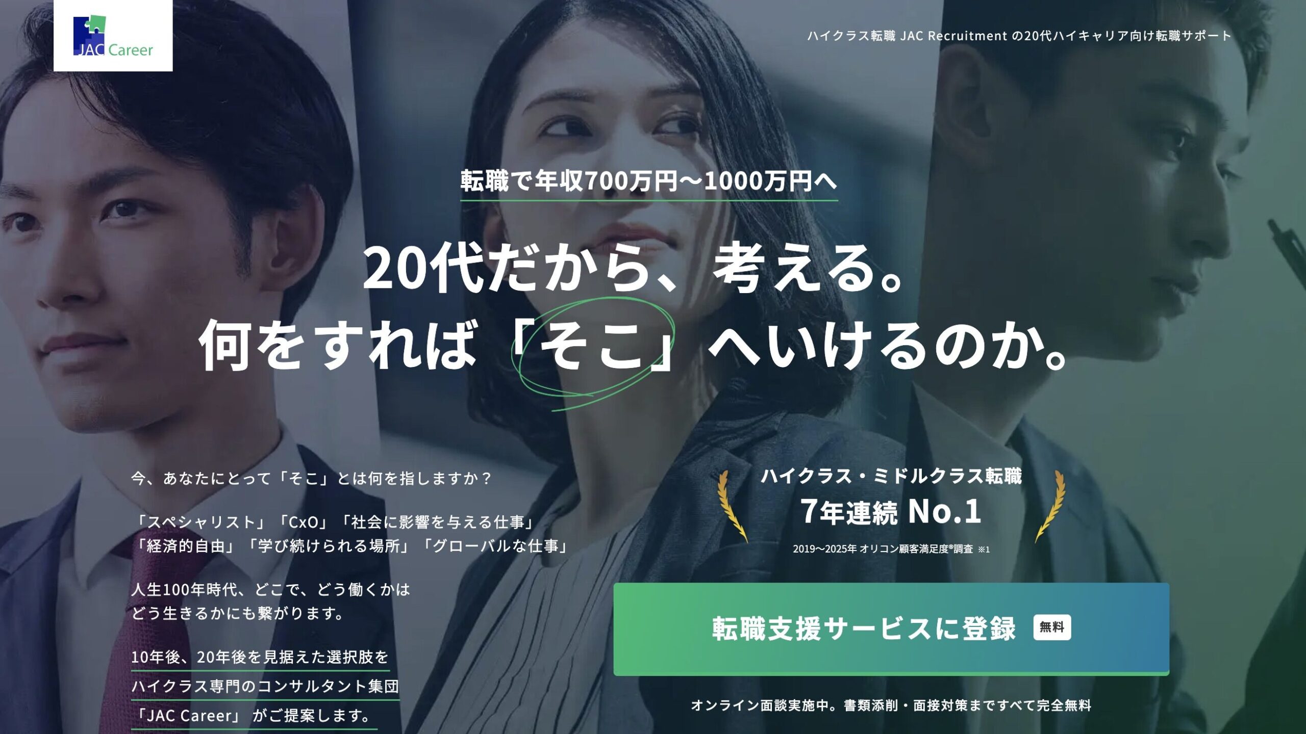 JACリクルートメントのサイト