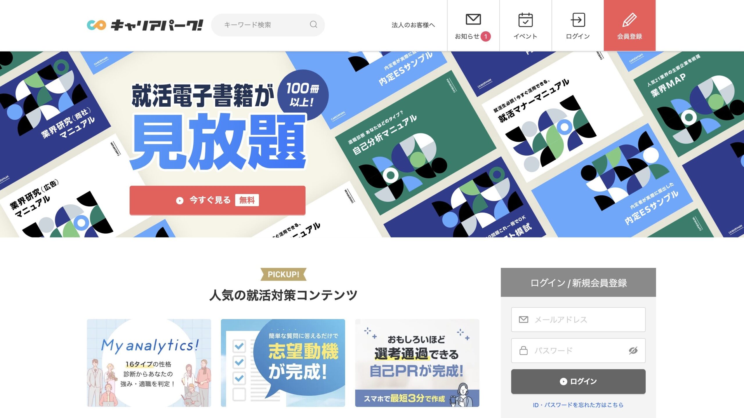 キャリアパークのサイト