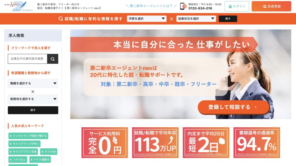 第二新卒エージェントneoのサイト