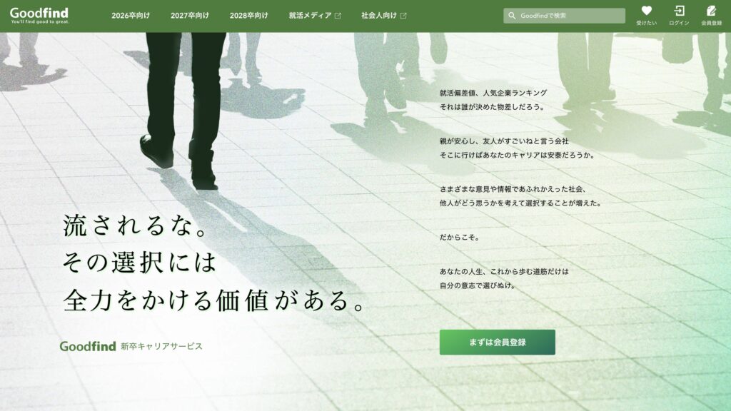GoodFindのサイト