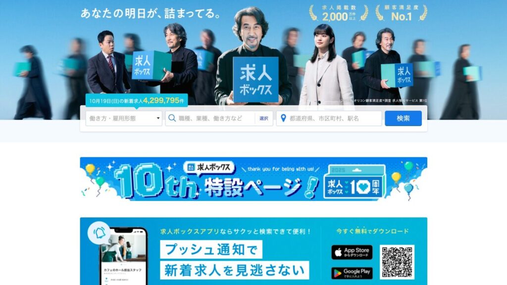 求人ボックスのサイト