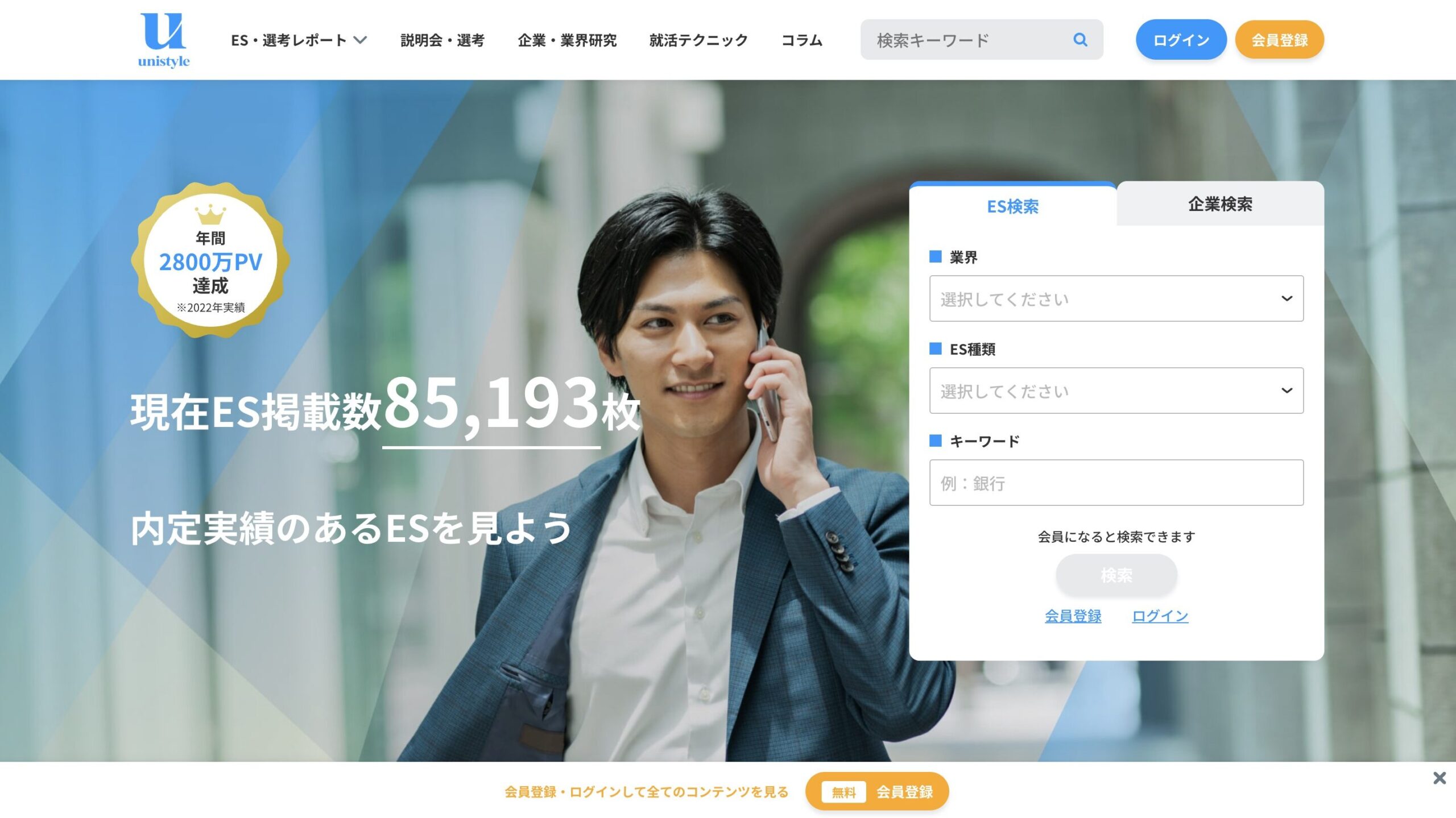 ユニスタイルのサイト
