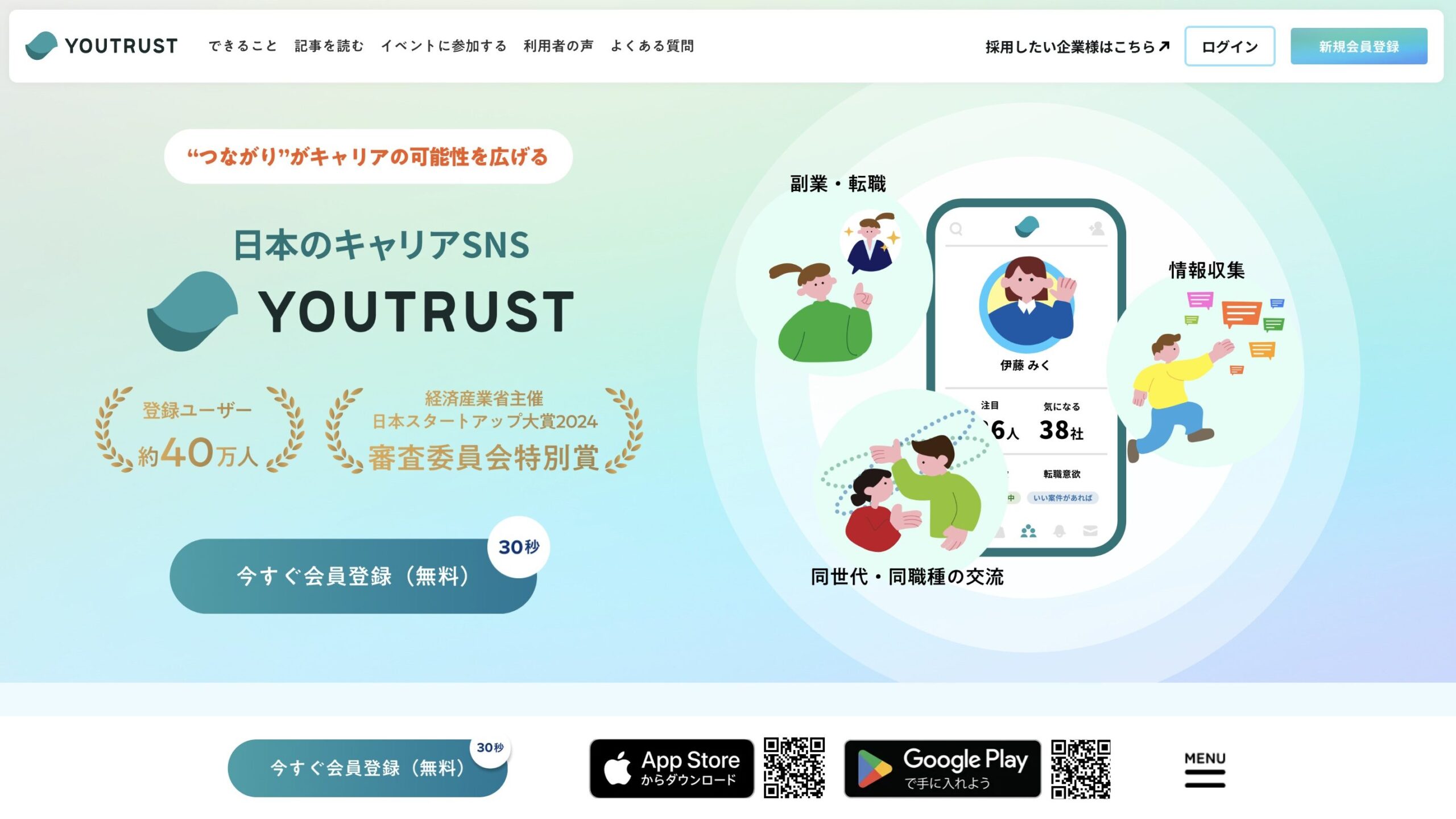 youtrustのサイト