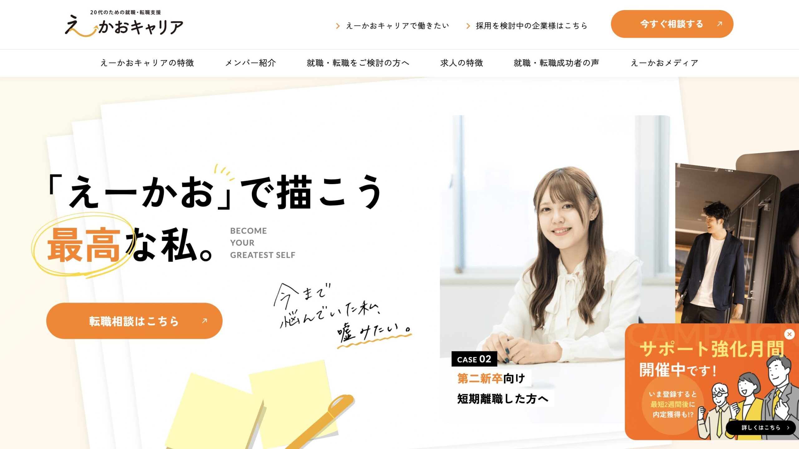 えーかおキャリアのサイト