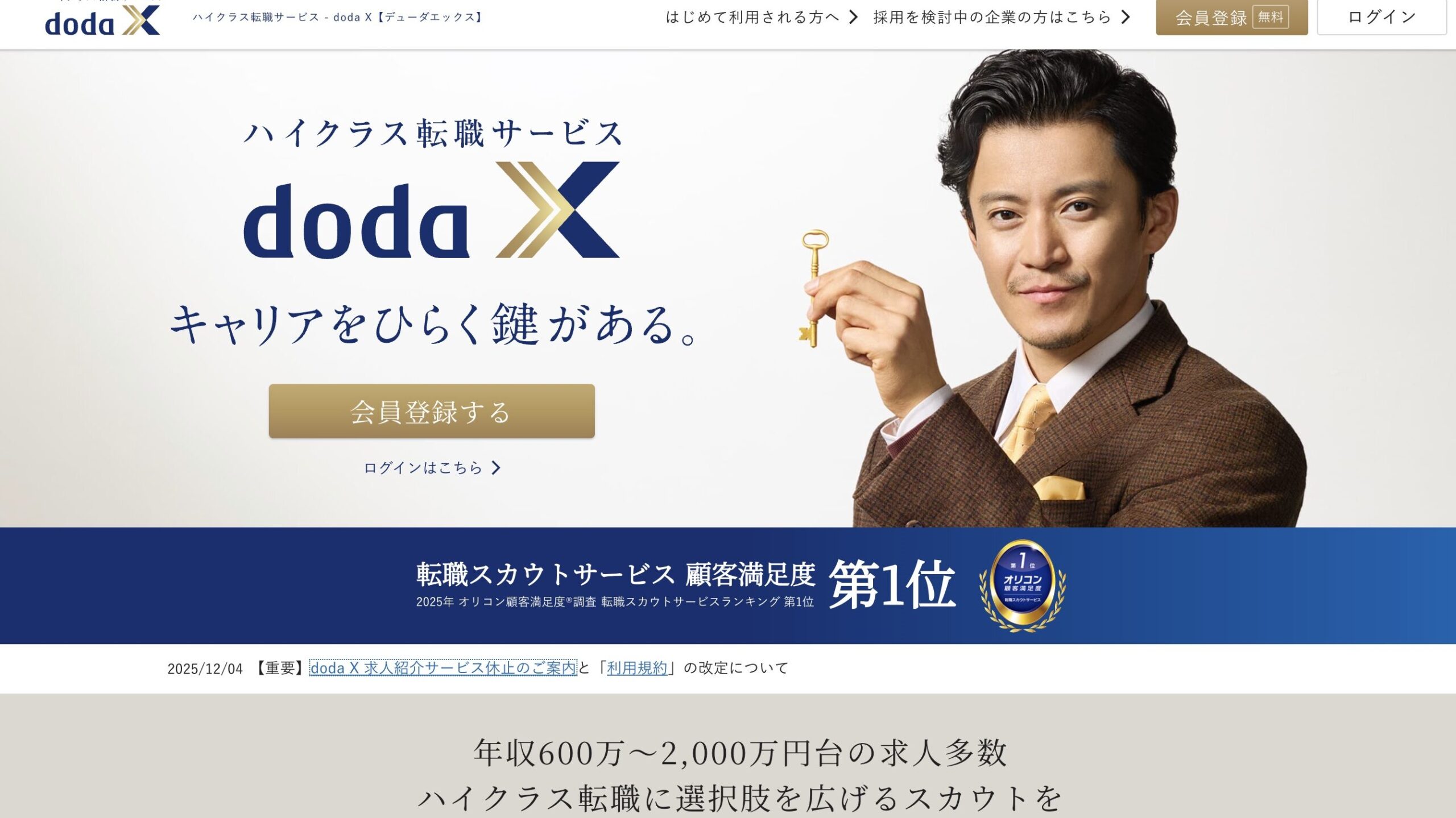 dodaXのサイト