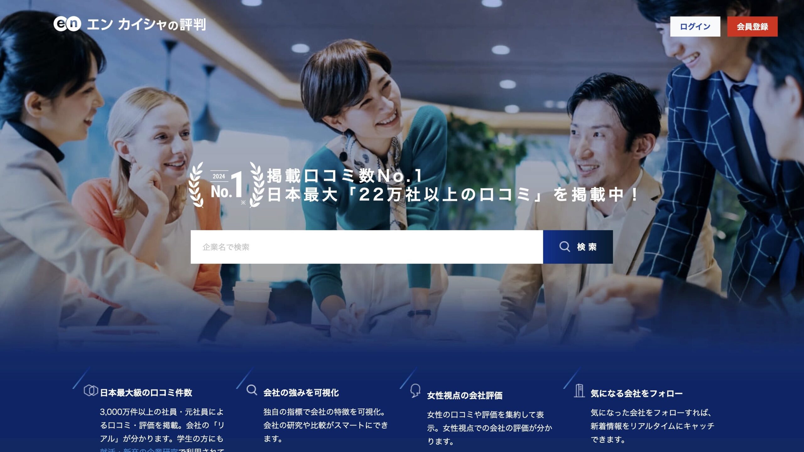 エンカイシャのサイト