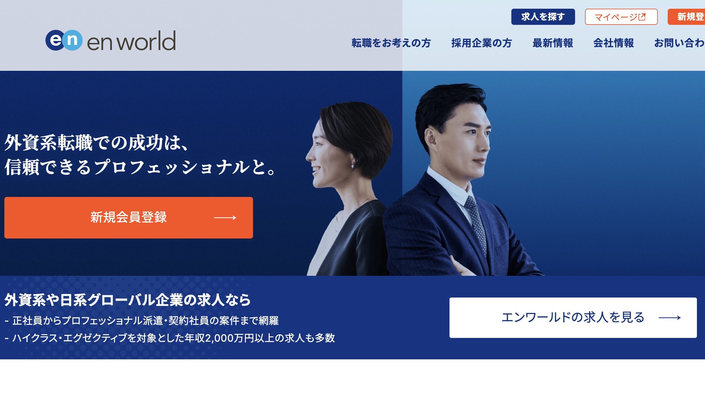 エンワールドのサイト