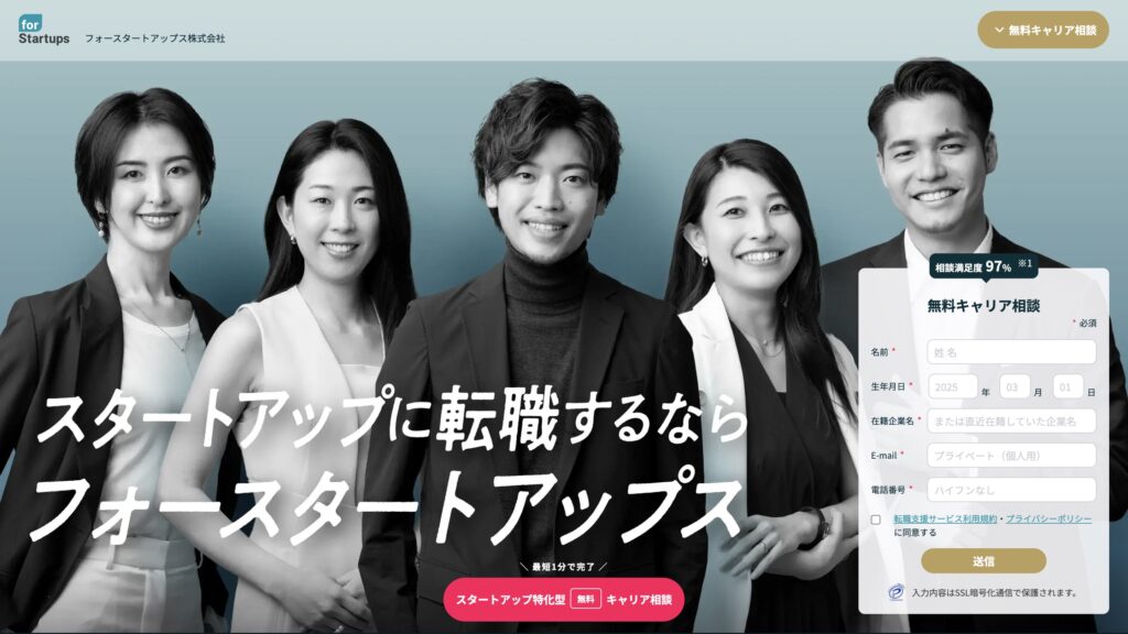 フォースタートアップスのサイト