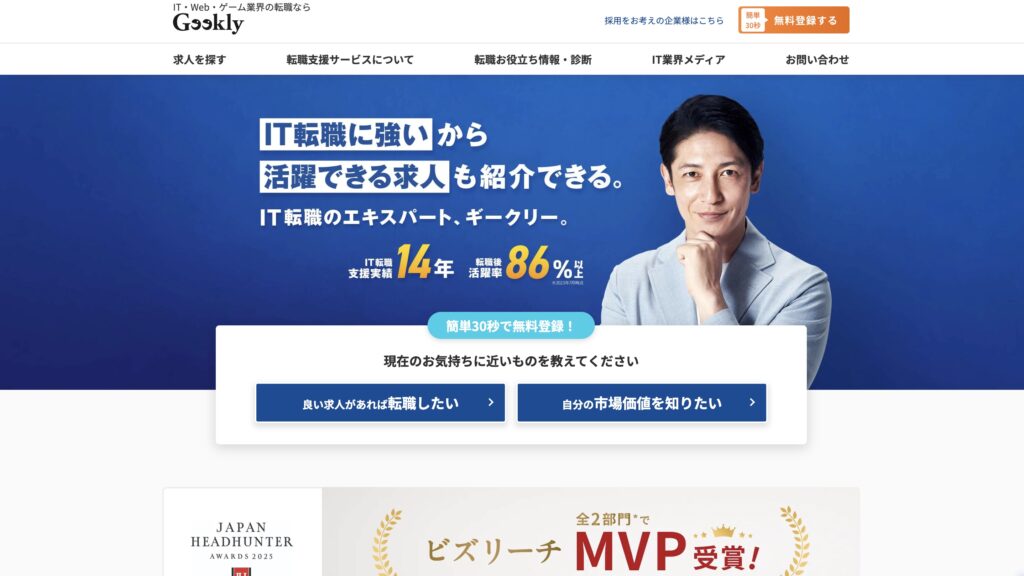 Geeklyのサイト