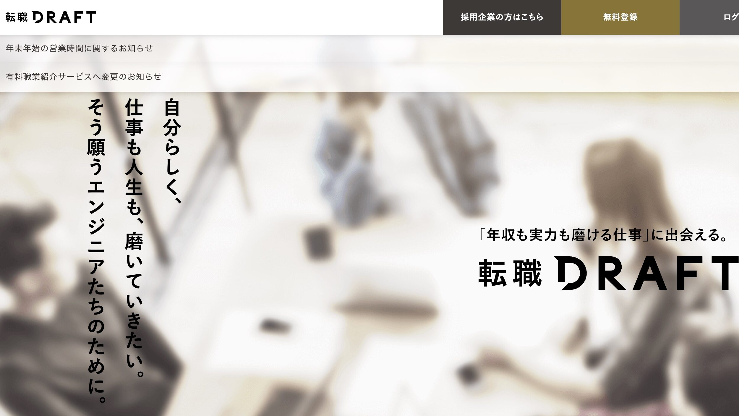 転職ドラフトのサイト