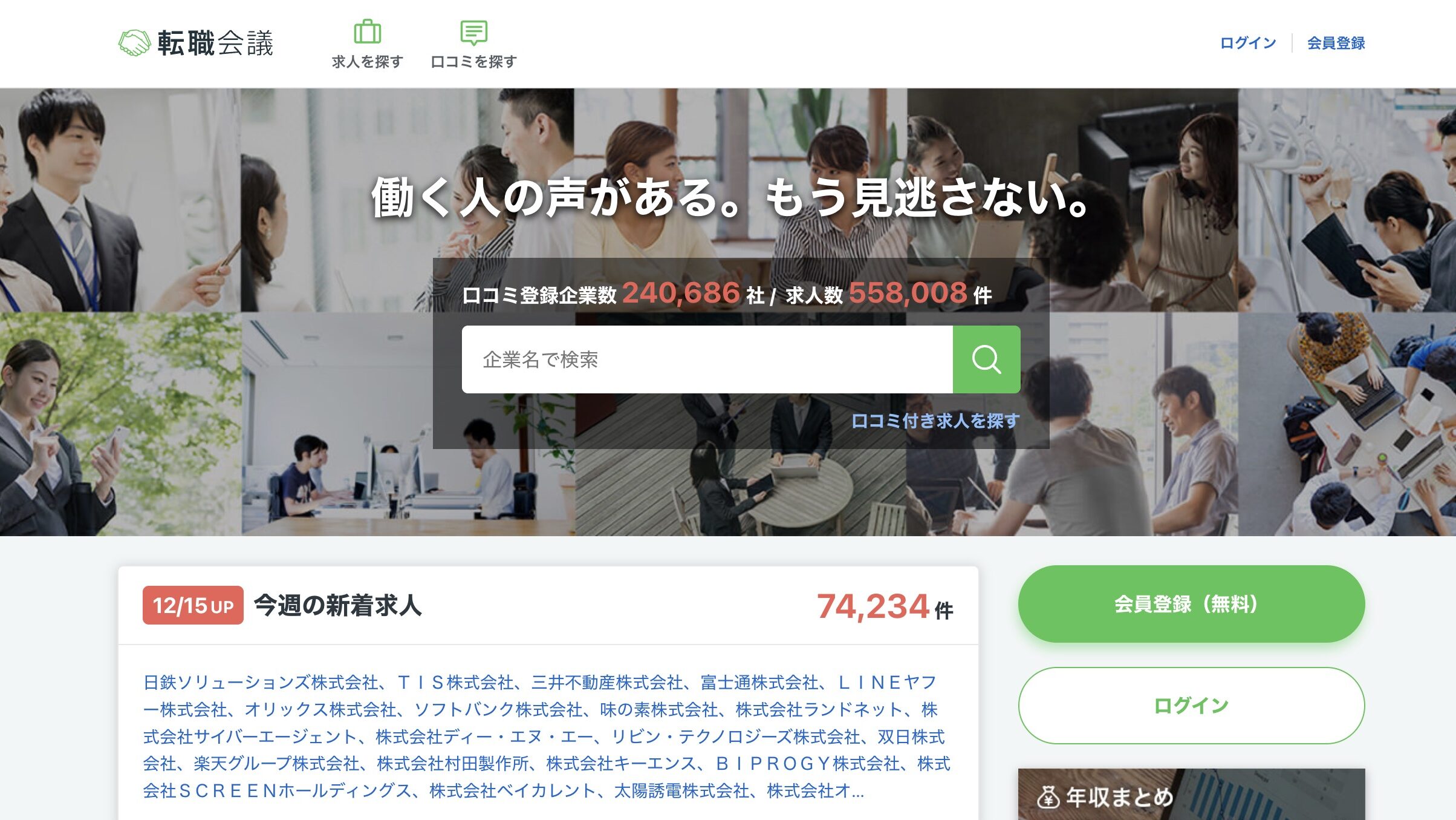 転職会議のサイト