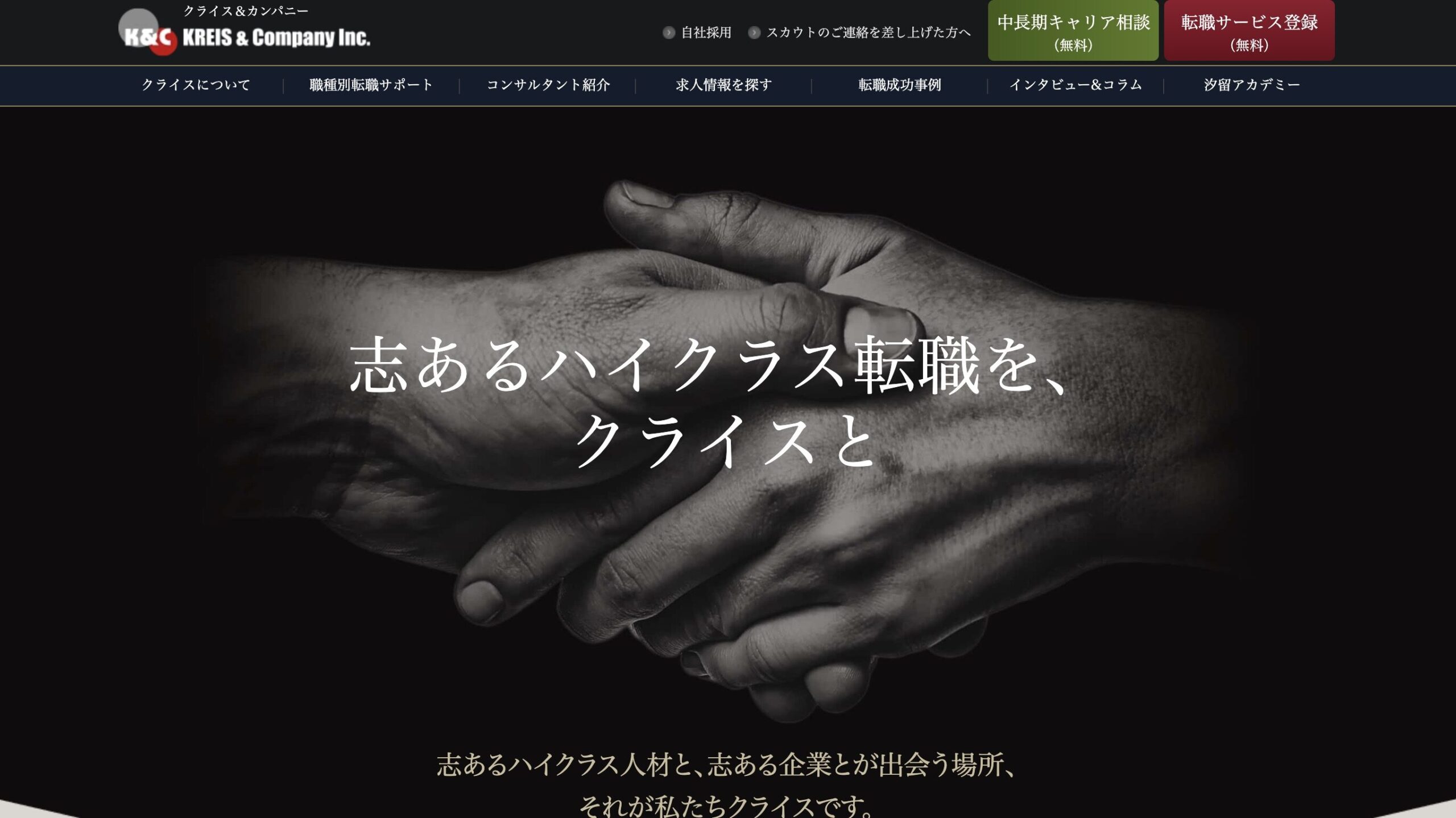 クライス&カンパニーのサイト