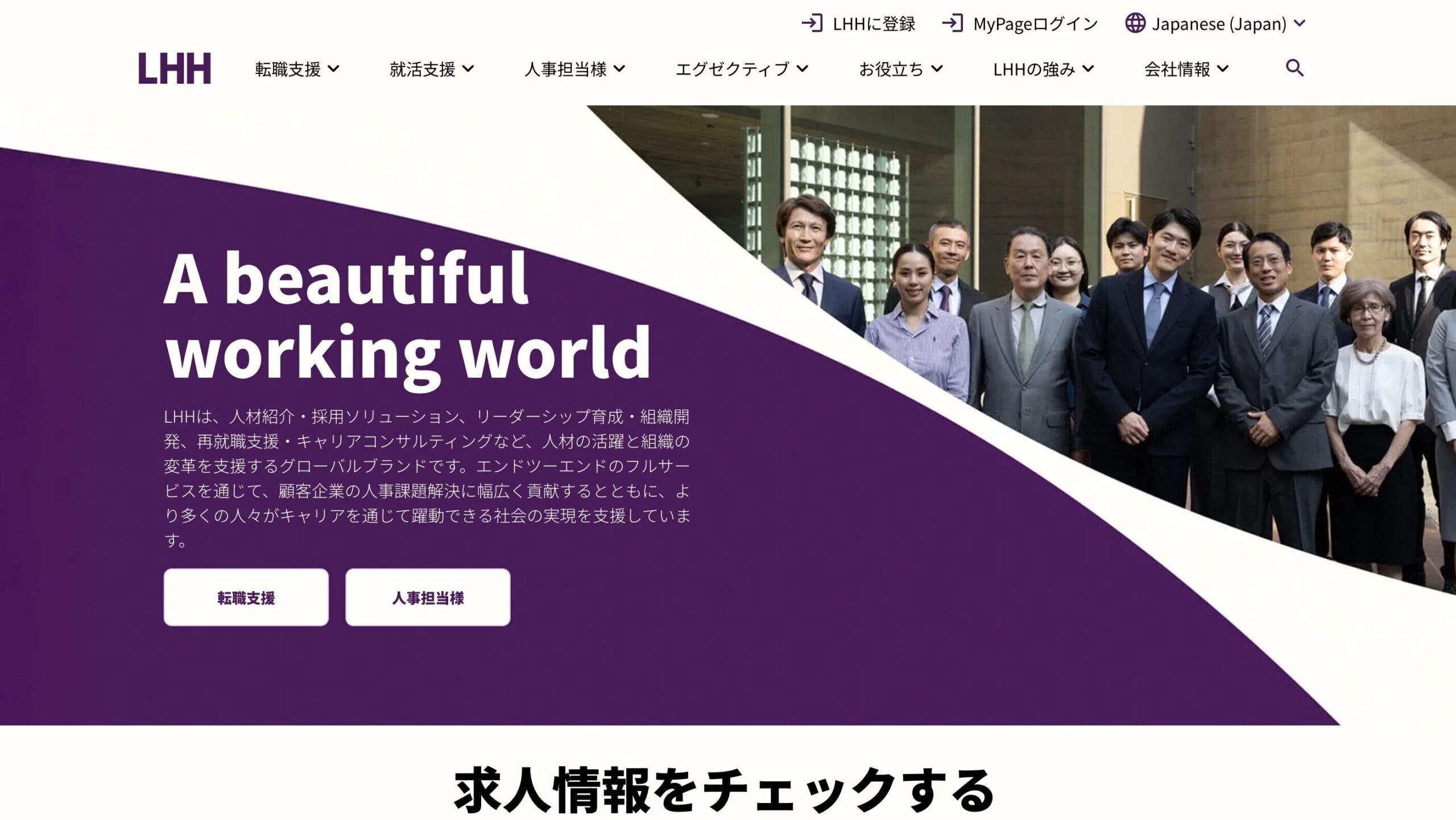 LHH転職エージェントのサイト