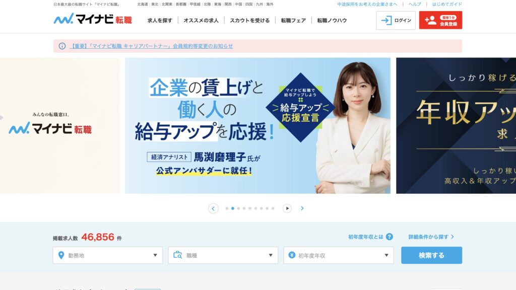 マイナビ転職のサイト