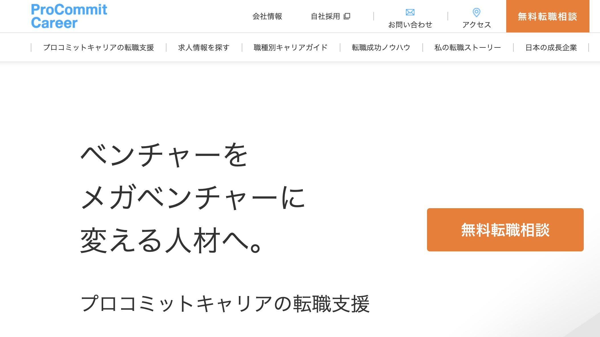 プロコミットのサイト