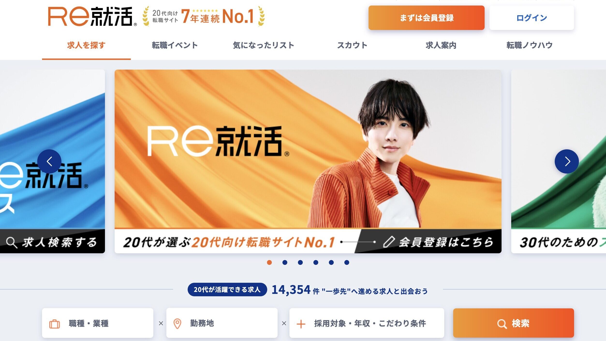 Re就活のサイト
