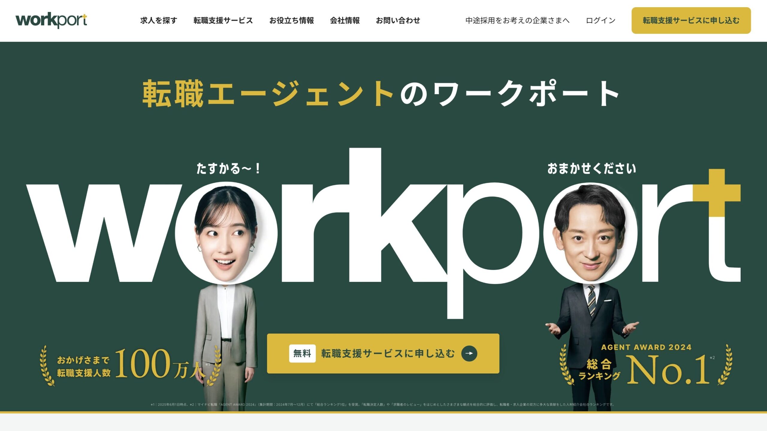 ワークポートのサイト